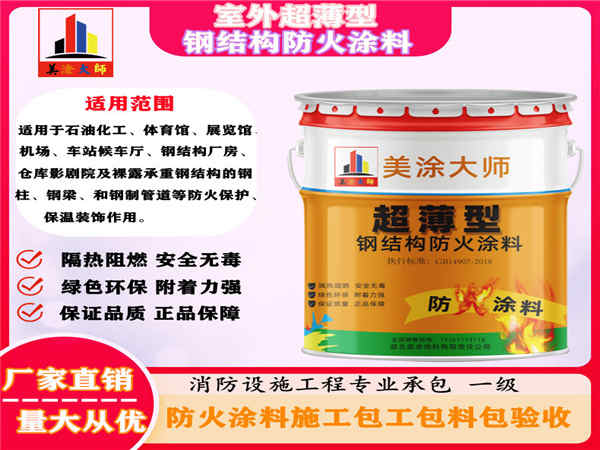 新城街道室外超薄型钢结构防火涂料