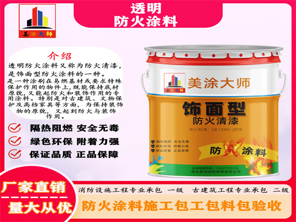 新城街道透明防火涂料