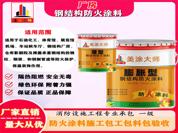 新城街道厂房钢结构防火涂料