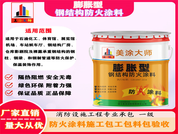 新城街道膨胀型钢结构防火涂料