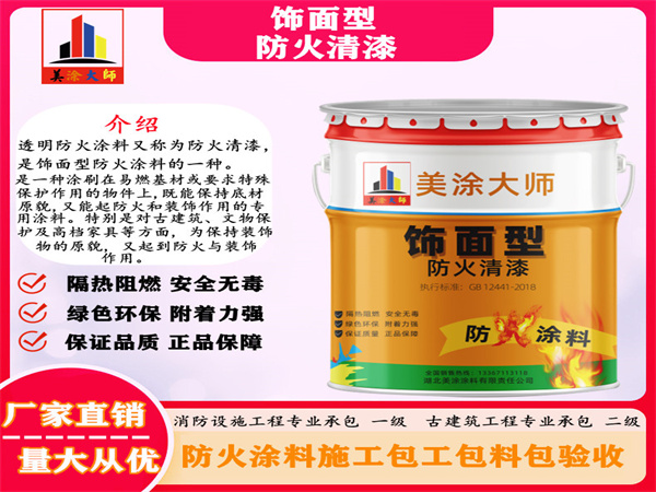 新城街道防火清漆